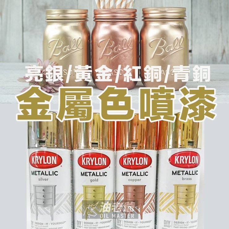 Krylon Brass Metallic Spray Paint