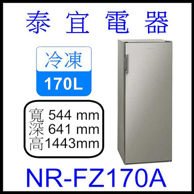【本月特價】Panasonic 國際 NR-FZ170A-S 冷凍櫃 170公升【另有R115ETW】
