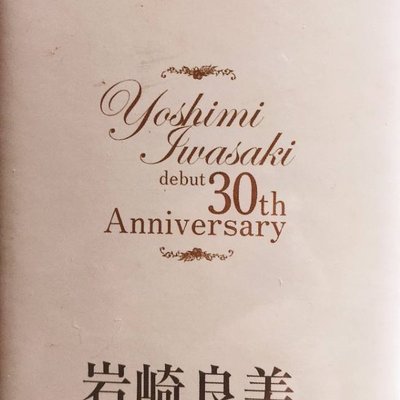 岩崎良美 debut 30th Anniversary CD-BOX-