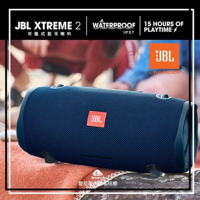 【台中愛拉風x JBL】Xtreme2 串聯攜帶式藍芽喇叭 戶外運動防水防塵系列IPX7 另有BOSE、B&O