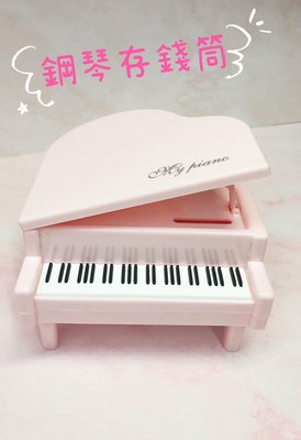 晴崴專區【現貨】可愛粉嫩鋼琴存錢筒  造型擺飾小物 生活用品