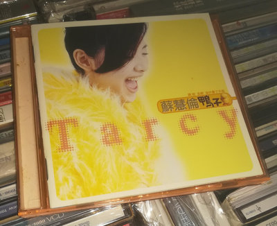【二手】蘇慧倫 蘇慧倫（T版） CD T版 磁带【伊人閣】-4089