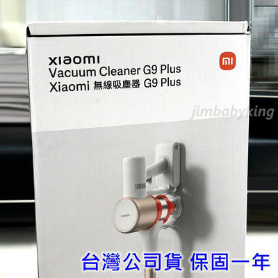 全新未拆 小米 Xiaomi 無線吸塵器 G9 Plus 除塵螨 水洗濾網 台灣公司貨 保固一年 高雄可面交