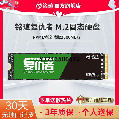 銘瑄256G M.2固態硬碟512G 1TB PCIe電腦筆電SSD NVME協議2280