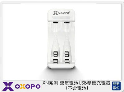 ☆閃新☆OXOPO XN系列 鎳氫電池 USB雙槽 充電器 不含電池 (XN-USB-C,公司貨)