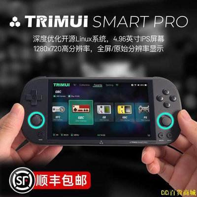 天極TJ百貨TRIMUI SMART PRO復古遊戲機掌機 童年懷舊PSP掌上游戲機NDS模擬GBA掌機1280*720 吹米TSP
