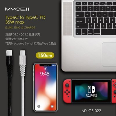 促銷 MYCEll 傳輸線 充電線 手機充電線 R.Link USB Type-C to C 充電傳輸線(1.5M)