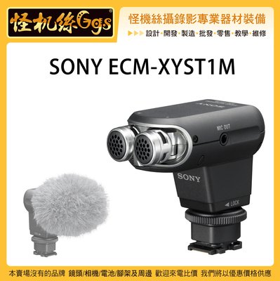 怪機絲 SONY ECM-XYST1M 收音 麥克風 立體聲 RX100可用 相機 攝影機 公司貨