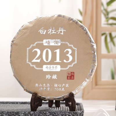 【白茶】福鼎白茶2013年緊壓白牡丹福鼎老白茶陳年老白茶葉茶餅珍藏送禮裝茶葉 福鼎茶莊