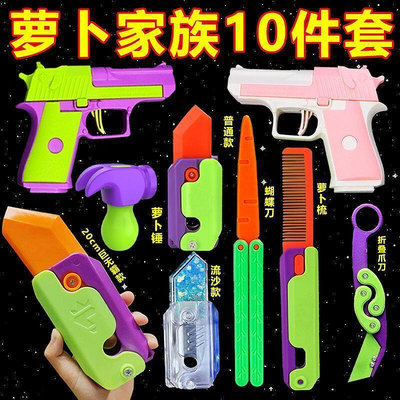 【現貨】火爆蘿蔔10件套3D重力閃光折疊網紅發光玩具夜光蘿蔔套裝軟彈槍