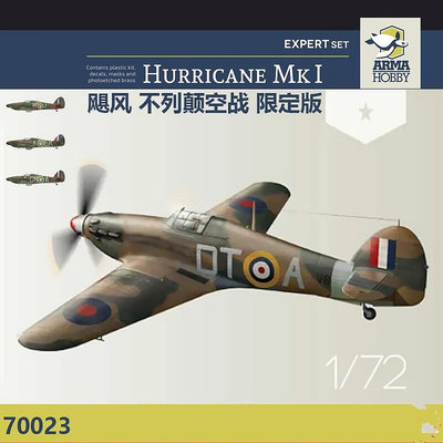 Arma Hobby 70023 172 英國颶風Mk.I戰鬥機模型 不列顛之戰