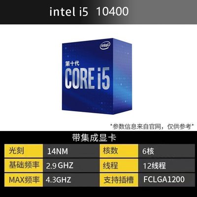 免運Intel/英特爾i5 10400F/10600KF/10500/I3 10100 10105F處理云邊小鋪