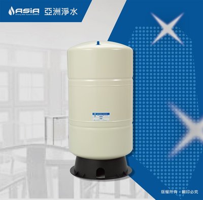 【亞洲淨水】RO逆滲透/純水機專用，20加侖儲水桶/壓力桶（台灣製造，NSF認證）台