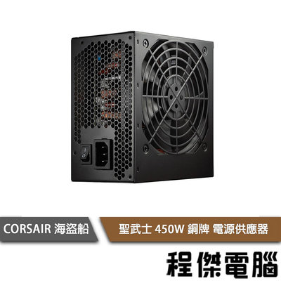 【FSP全漢】聖武士 450W HA450 80 Plus銅牌 電源供應器『高雄程傑電腦 』
