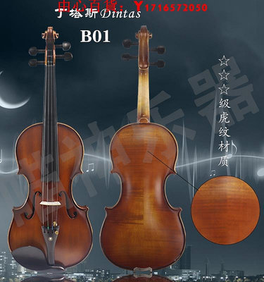 可開發票量大優惠丁塔斯B01實木手工歐料虎紋小提琴練習演奏進階考級專業級小提琴