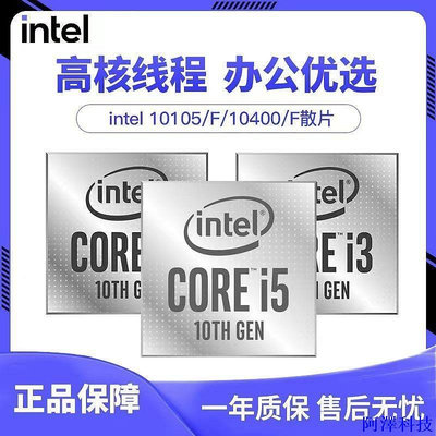 阿澤科技【超值現貨】英特爾酷睿cpu處理器i3  i5 10400f 10600KF臺式電腦CPU處理器