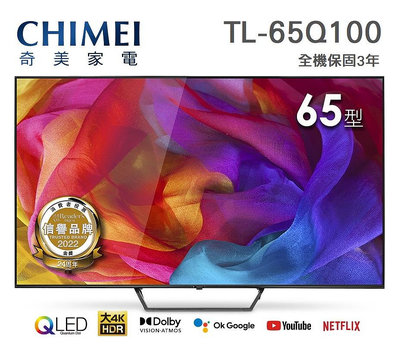 CHIMEI奇美【TL-65Q100】65吋 QLED 量子點 不閃頻 智慧聯網 安卓TV  HDR10 液晶電視 顯示器