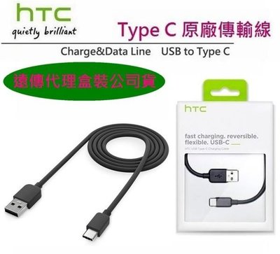 HTC DC M700【原廠傳輸線】Type C，M10 EVO、U Play、U Ultra U11遠傳公司貨