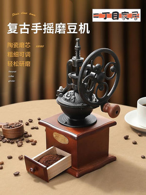 咖啡豆研磨機家用復古手磨咖啡機手搖式咖啡磨豆機小型手【二丁目】
