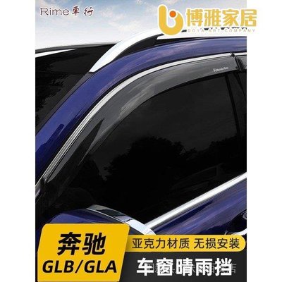 【免運】【原廠】賓士 Benz 20款賓士GLB車窗晴雨擋GLA GLB180 GLB200改裝擋雨眉裝飾配件車飾