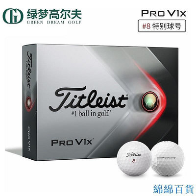 【精選好物】 Titleist高爾夫球新款Pro V1x特別球號高爾夫球#6-#98個性號碼球 【新店特惠】