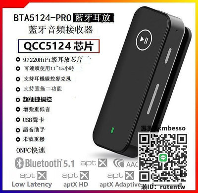 接收器BTA5125-PRO,QCC5125,QC5124,5.1,LDAC,模塊,接收器,促銷