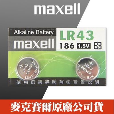【現貨】Maxell LR43 LR-43 鈕扣電池 水銀電池 1.5V 日本製造 計算機 (兩顆一組)