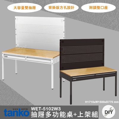 多用途 天鋼 WET-5102W3 抽屜多功能桌+上架組 多用途桌 多用途桌 原木桌 工業風 會議桌 書桌 鐵腳 辦公 公司