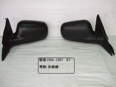[重陽]本田雅歌1994-1997 K7四門後視鏡[電動/手折]/後燈[MIT產品]不是它網賣的大陸產品