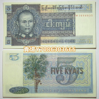 緬甸5元1973年版全新外國錢幣保真將軍昂山 收藏紙鈔Aung San 紙幣 紙鈔 錢幣【悠然居】38