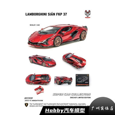 車模 仿真模型車鴻興 蘭博基尼 SAIN FKP 37 合金 汽車模型 1:64 紅色 香港品牌