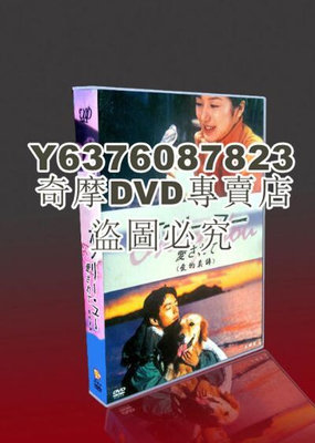 DVD影片專賣 經典日劇 愛的真諦 TV+特典 鈴木京香/大澤隆夫/稻森泉 5DVD盒裝