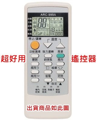 DA-JING 大井冷氣遙控器 DACOM 大康冷氣遙控器