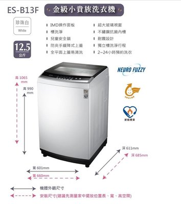 SAMPO聲寶 12.5公斤定頻直立式洗衣機ES-B13F珍珠白