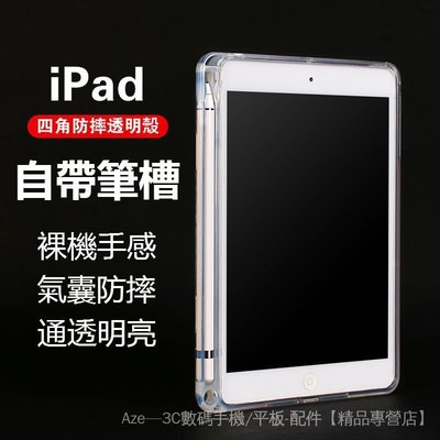 帶筆槽?? 透明殼 iPad Pro 11 10.2 9.7 12.9吋 Air 2 3 4 5 6 7 8 平板保護套