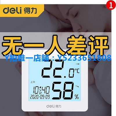 濕度計 得力高精度溫濕度計家用電子溫度計室內嬰兒房濕顯精準溫度表