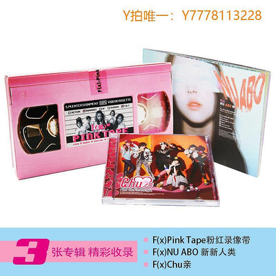 CD唱片正版 FX專輯3張 新新人類/chu~親/粉紅錄像帶 3CD 宋茜/崔雪莉