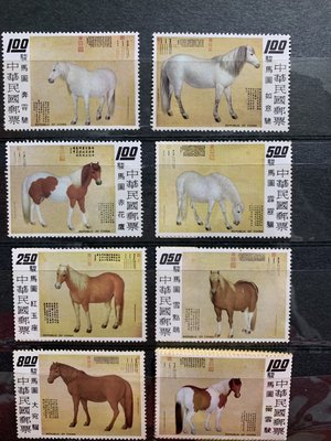 民國62年郵局發行 駿馬圖 古畫郵票 8枚一套