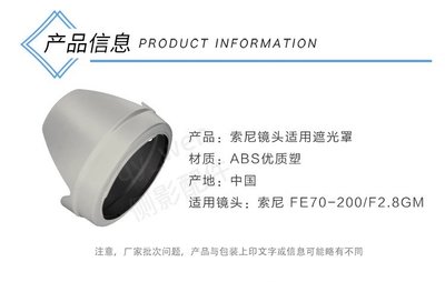 台南現貨 for SONY副廠 ALC-SH145 白色遮光罩 FE 70-200mm F2.8 GM OSS可反扣