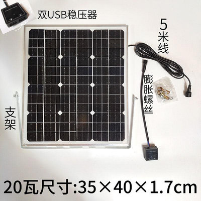 太陽能板20W太陽能板手機充電雙USB穩壓輸出5V12V直流路由戶外供儲電