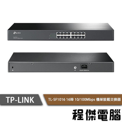 【TP-LINK】TL-SF1016 16 埠 10/100Mbps 機架裝載交換器 實體店面『高雄程傑電腦』