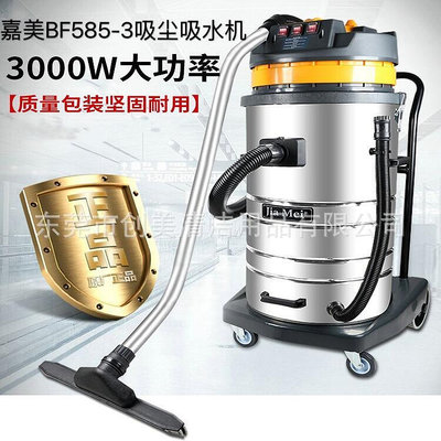 嘉美吸塵吸水機bf585-3乾濕大功率工業80l
