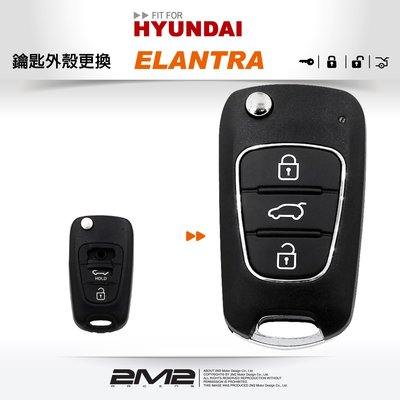 【2M2 晶片鑰匙】HYUNDAI I30 ELANTRA 現代汽車鑰匙 專用摺疊式外殼 更換