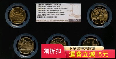 2003年-2005年中國寶島臺灣流通紀念幣五枚一套大盒（N）6134 可議價