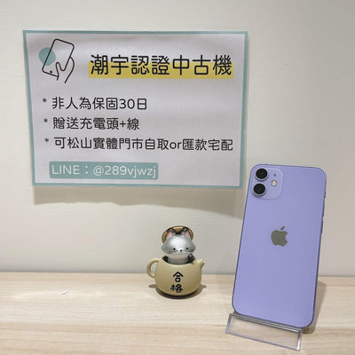 iPhone 12 mini 128G 紫 🔋100% 90新 功能正常 #編號355616