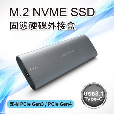 【橘能生活家】M.2 NVME SSD 固態硬碟外接盒 USB 3.1 Type-C 快速簡易拆裝 免工具