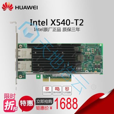 Intel X540-T2 X540T2 雙口 10000M電口網卡 intel原裝正品 保三年