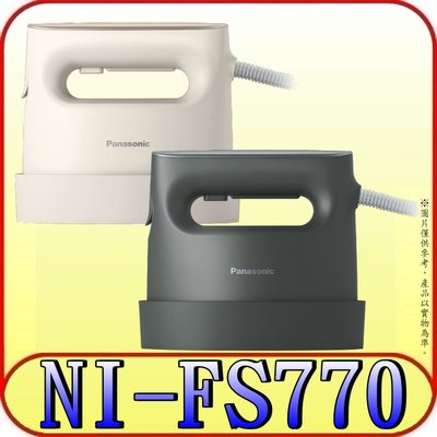 《三禾影》Panasonic 國際牌 NI-FS770 蒸氣電熨斗 可平燙/掛燙【3段溫控~兩色可選】