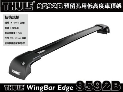 ||MyRack|| THULE WingBar Edge 9592B預留孔型車頂架(含KIT)