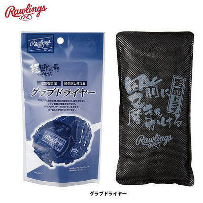 棒球世界全新日本製Rawlings手套用乾燥劑 EAOL10S13乾燥劑 吸濕 防潮特價